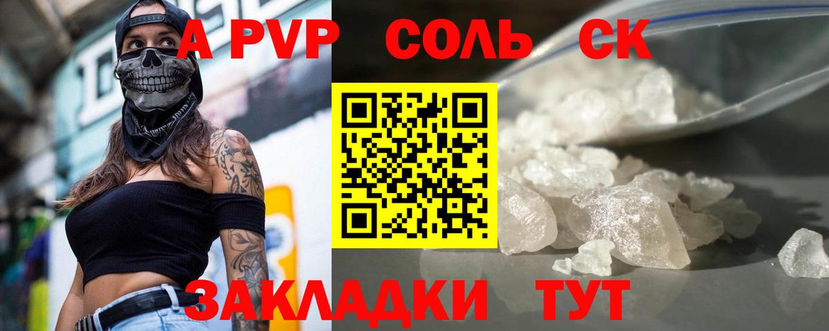 Саянск  Alpha PVP кристаллы  Alpha PVP мука  Вход с VPN 