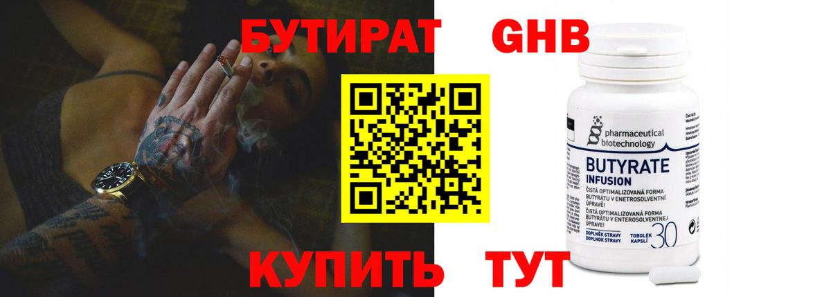 БУТИРАТ BDO 33%  Бутират  Саянск  Вход с VPN 