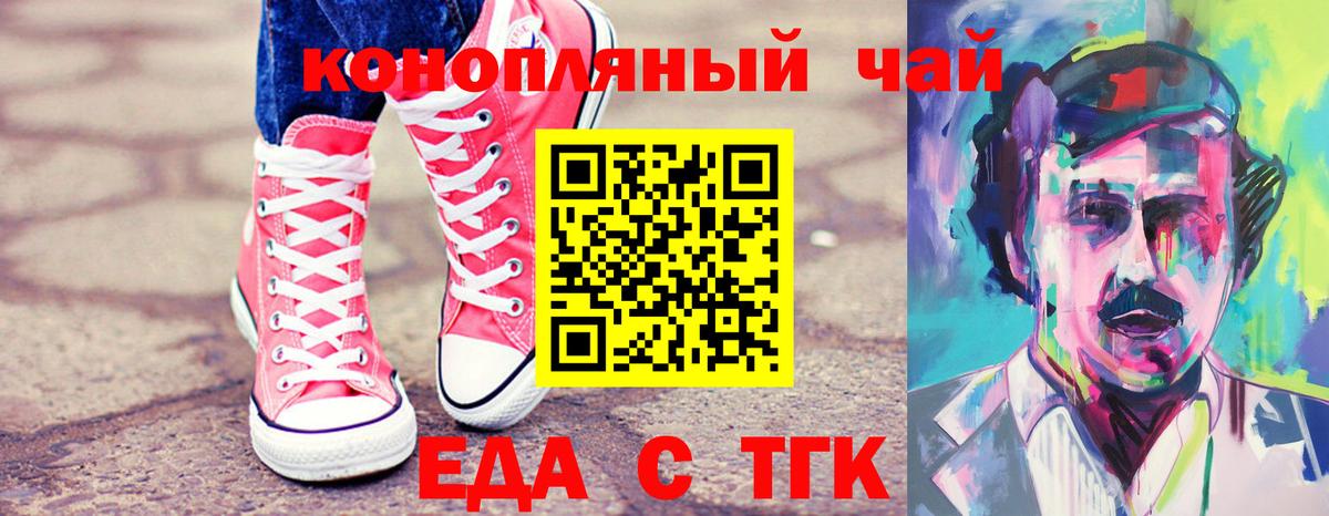 Еда ТГК марихуана  Вход с VPN  Саянск 