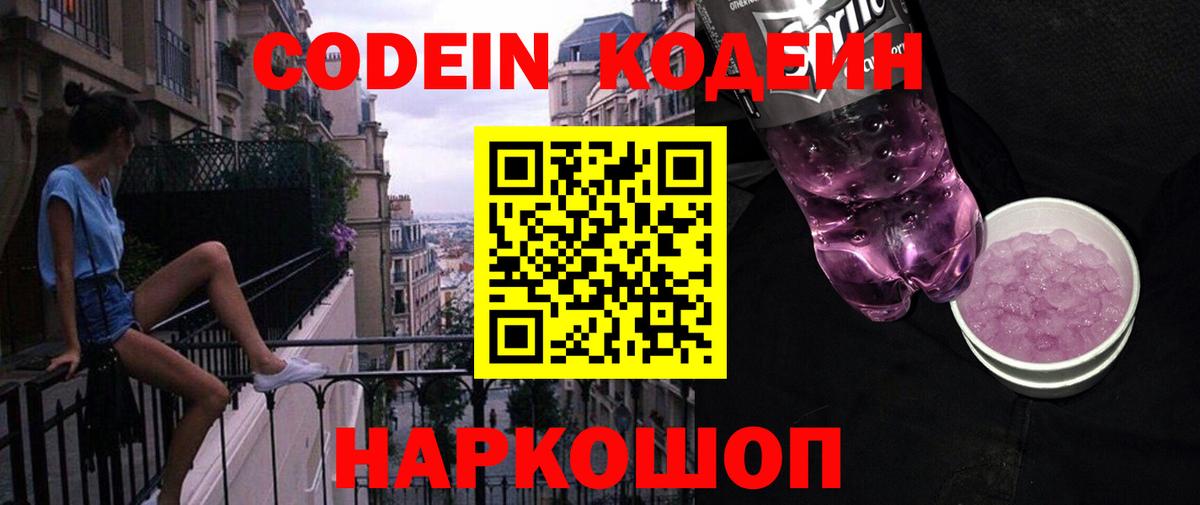 Кодеиновый сироп Lean Purple Drank Саянск