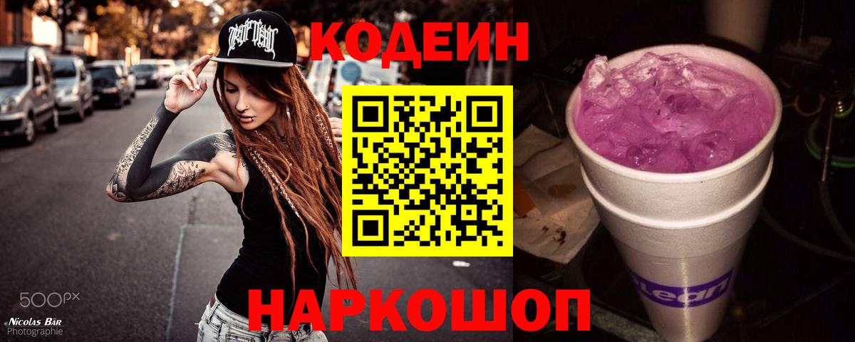 Саянск  Кодеиновый сироп Lean напиток Lean (лин)  Кодеиновый сироп Lean Purple Drank  Вход с VPN 
