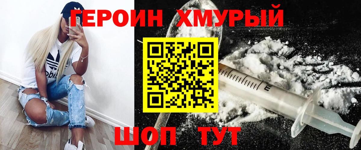 Героин VHQ  Вход с VPN  Саянск 