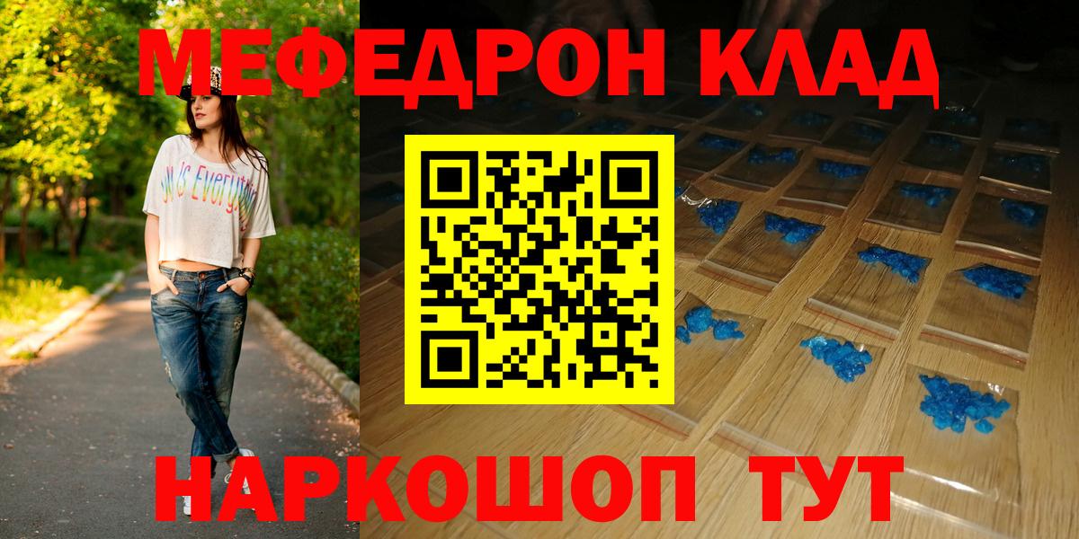 Меф мяу мяу Саянск