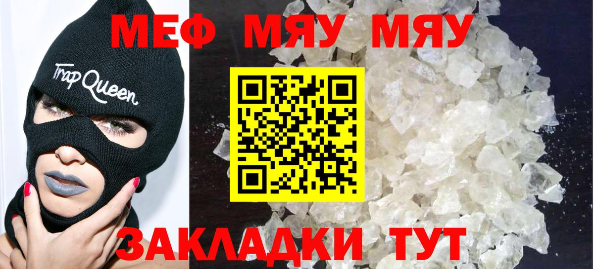 Мефедрон  Вход с VPN  Мефедрон 4 MMC  Саянск  МЯУ-МЯУ  МЕФ мяу мяу 